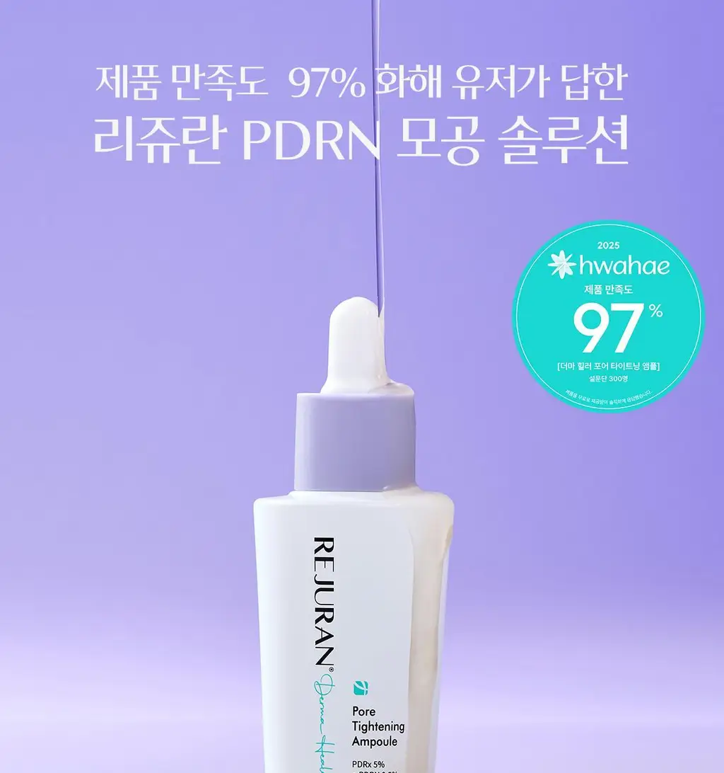 [5월 올영픽/11대 모공솔루션] 리쥬란 더마 힐러 포어 타이트닝 앰플 30ml [한정기획(+토너패드2매X6)/단품] 상세페이지 3